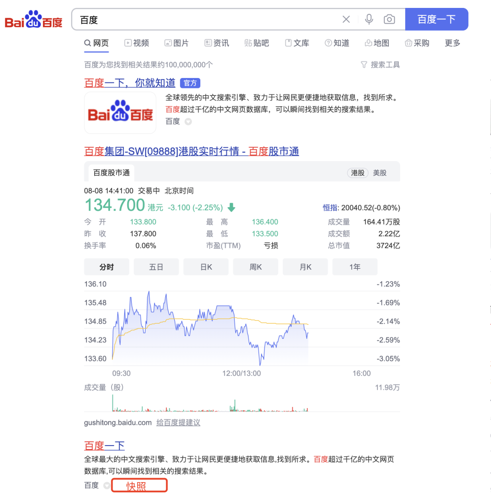 百度下線了快照功能，網站不用再被迫去更新快照了