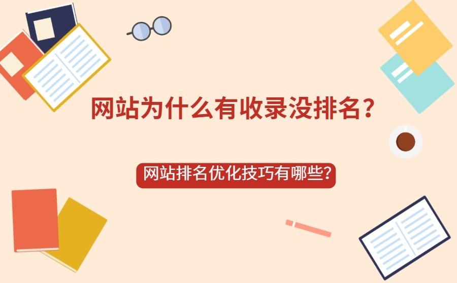 為什么網站收錄不穩(wěn)定